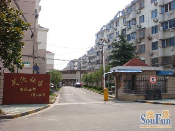 南苑三村