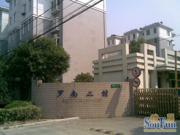 罗南二村实景图