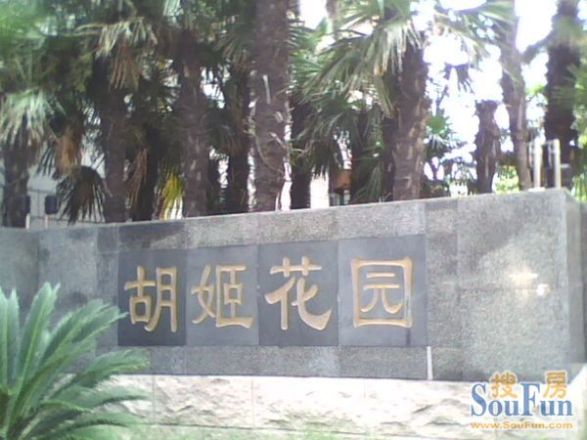 胡姬花园实景图