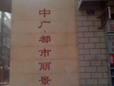 该房屋为西北朝向 西关十字 地铁口 带绿化 电梯高层