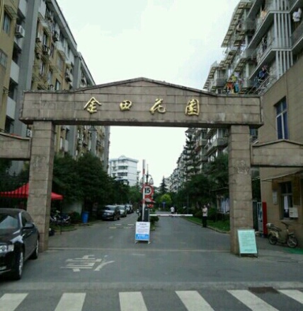 金田花园