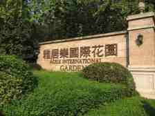 雅居乐国际花园 带车位 155.02平4居 着急出售