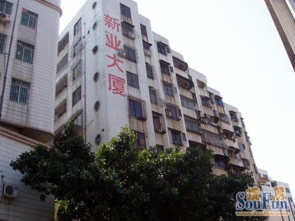 新业大厦实景图