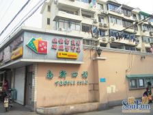 南新四村 1室1厅 南 北