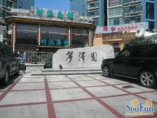 梦泽园3室2厅西南