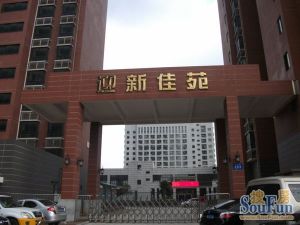 迎新佳苑4室2厅南北