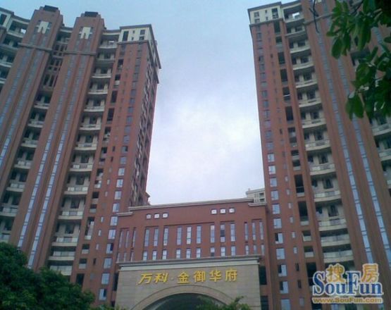 万科金御华府实景图