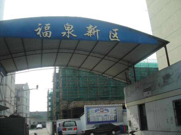 福泉新区实景图