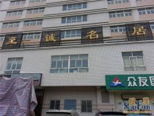 雁滩大润发至诚名居 朝南一室 电梯房 采光好 户型正