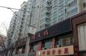 佳新商住楼实景图