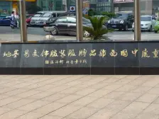 观音桥 成盛大厦二房