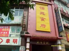 万丰二村 2室2厅 东