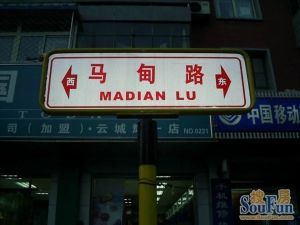北三环马甸公园南北两居即将改造10+12+19号线地铁