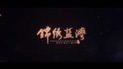 锦绣蓝湾宣传片