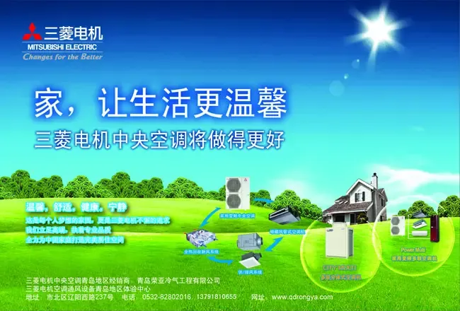 三菱电机家用中央空调团购活动开始啦!