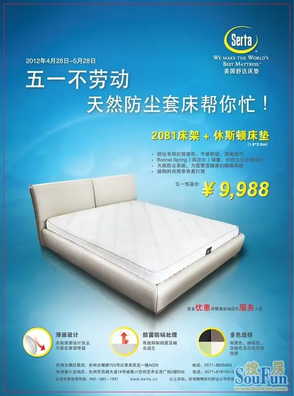 舒达床垫五一不劳动