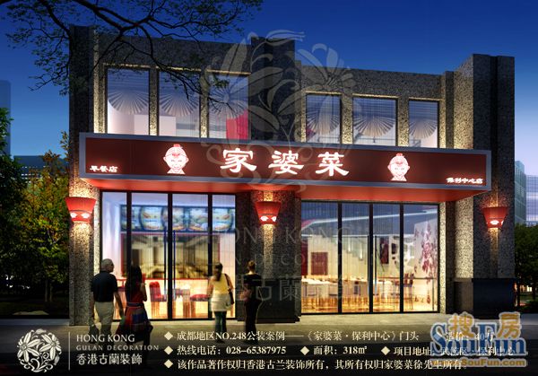 保利中心家婆菜餐饮店装修效果图香港古兰装饰-现代简约-其它