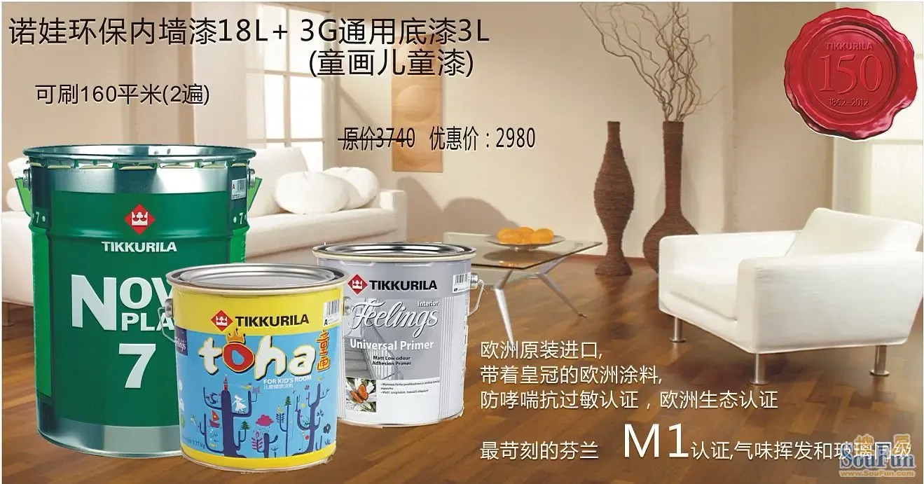 芬琳漆年末促销5折起!