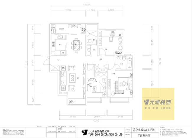 苏宁睿城-西式古典-三居室