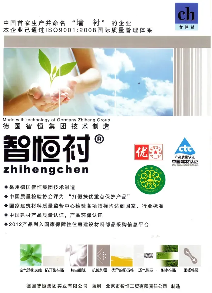 "墙衬"命名首创者-北京智恒衬买三送一