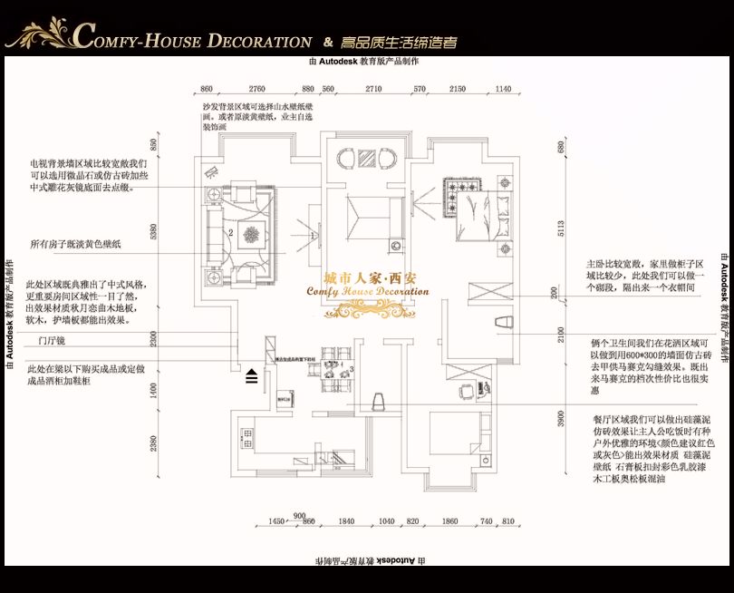 中华世纪城-新中式-三居室