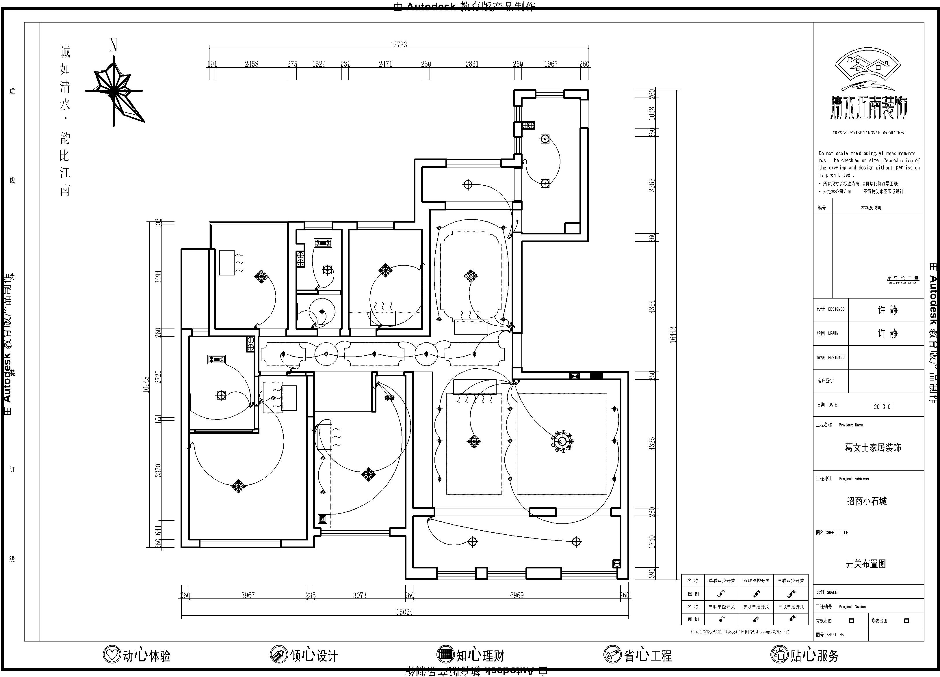 招商小石城-混合型风格-四居室