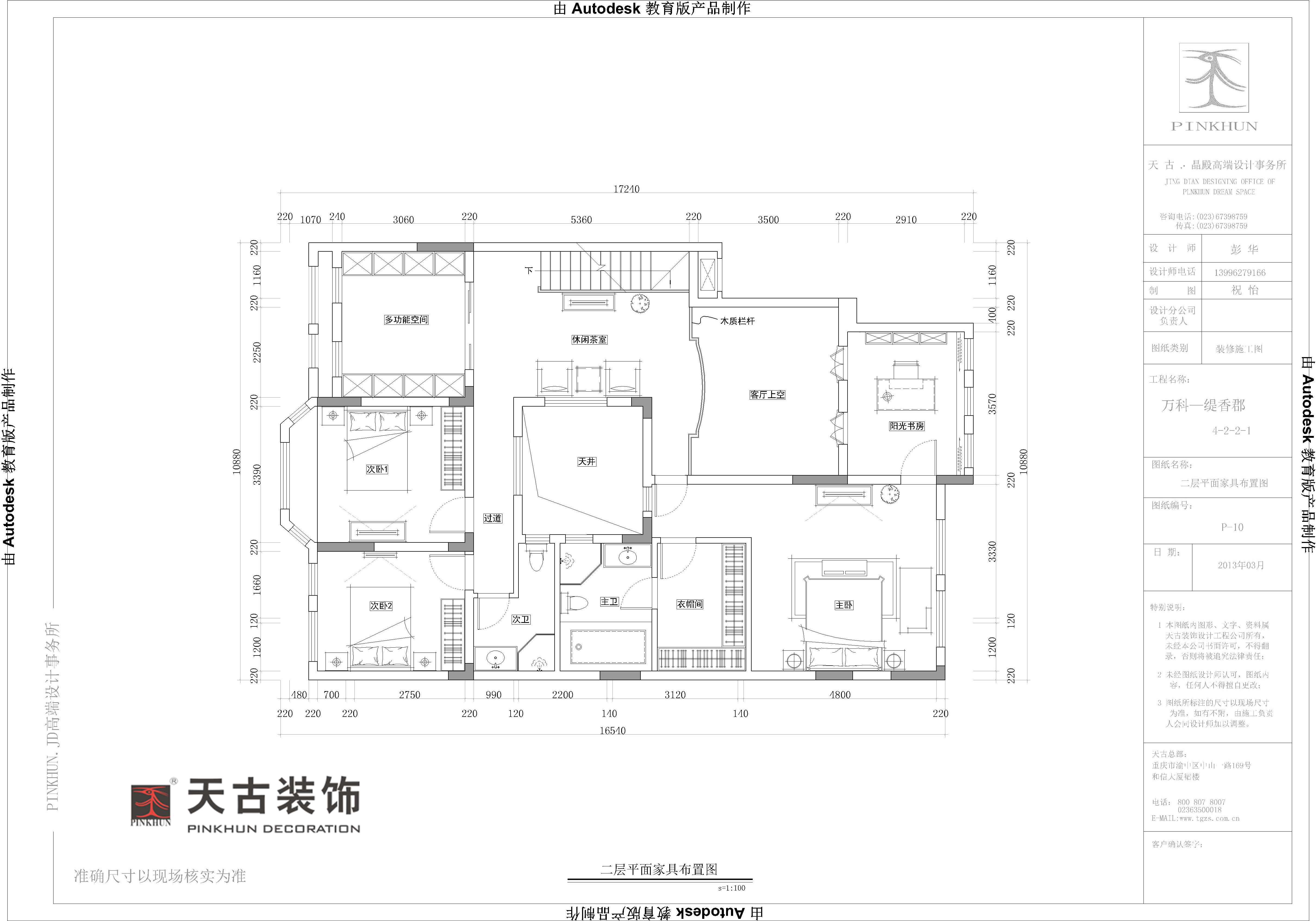 万科缇香郡-混合型风格-跃层