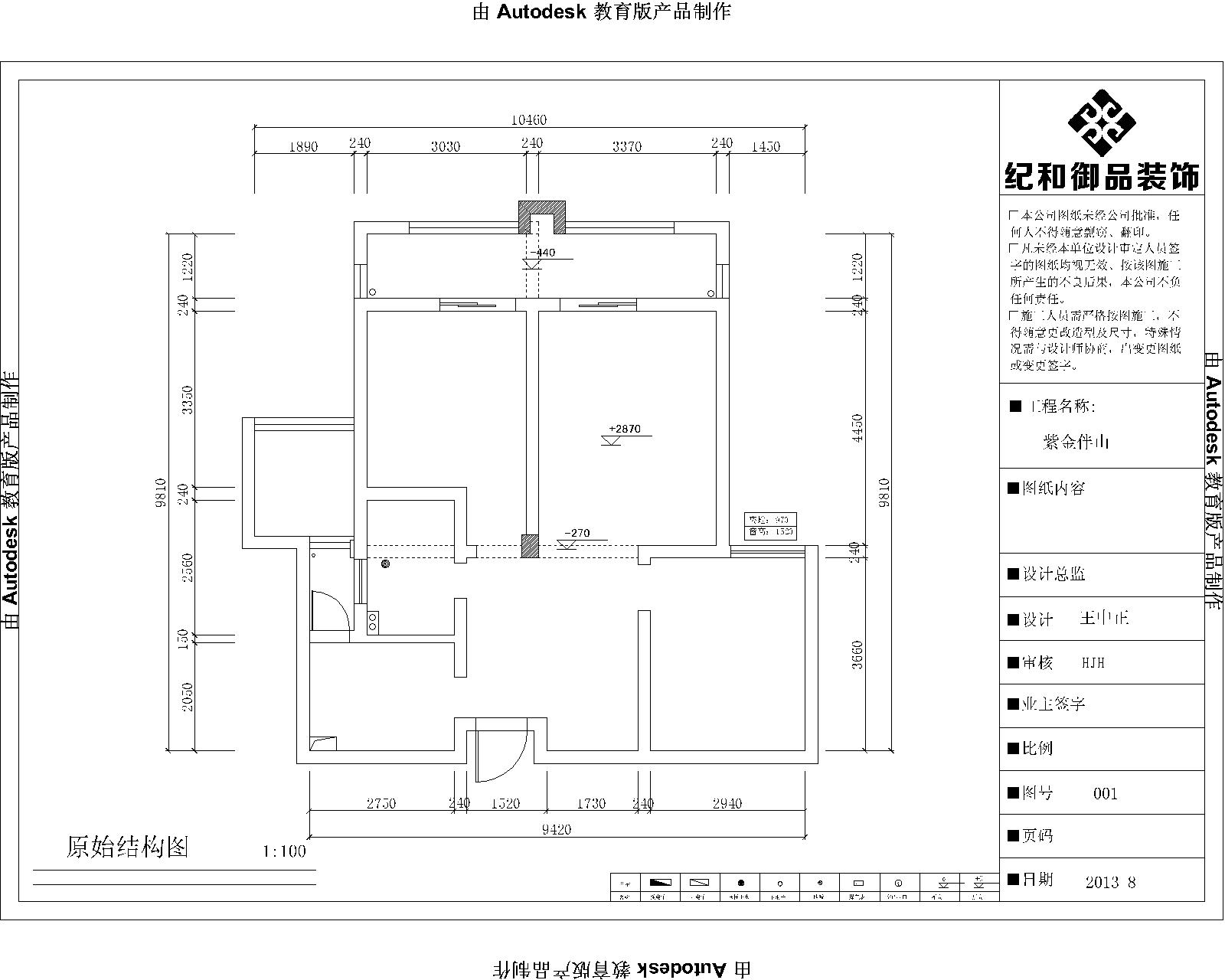 紫金伴山-混合型风格-二居室