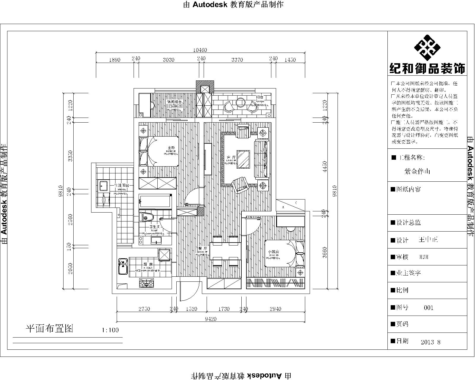 紫金伴山-混合型风格-二居室