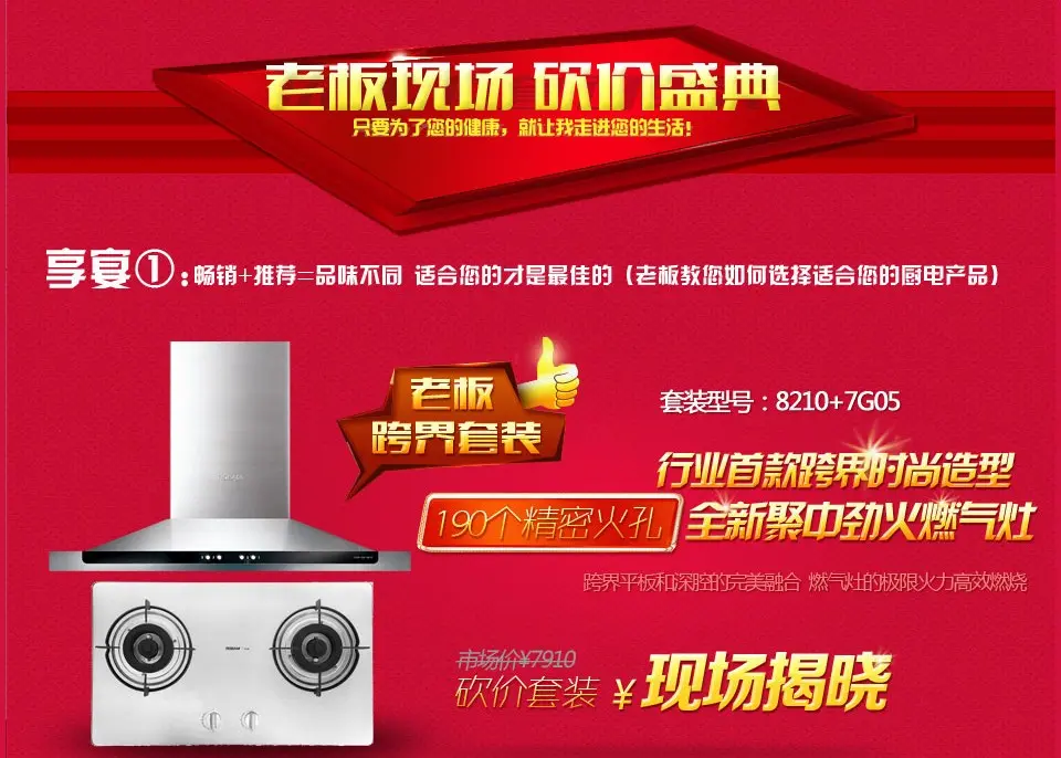 中秋提前享受老板电器放价啦