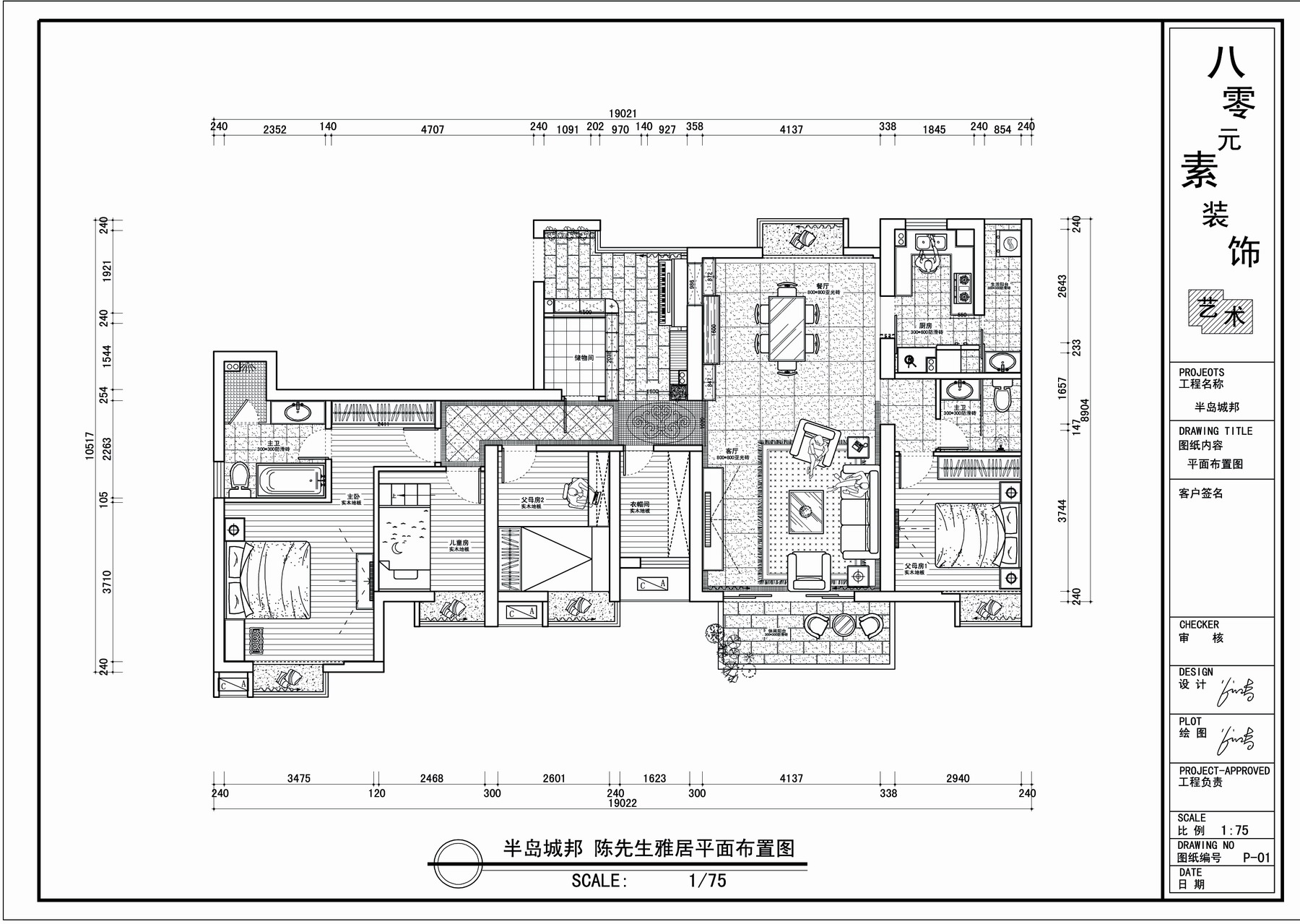 半岛城邦二期-东南亚风格-四居室