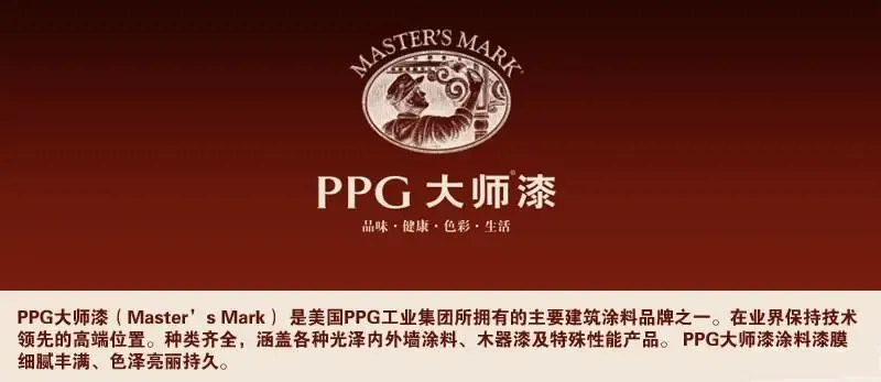 ppg大师漆-原装进口清逸内墙乳胶漆549元/罐