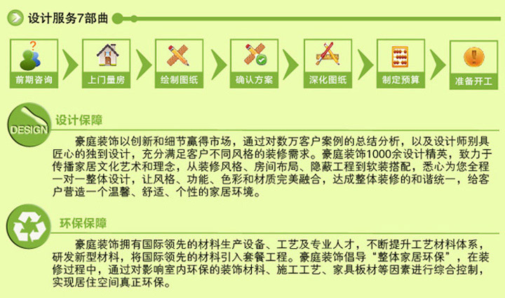 城置尚豪庭-田园风格-二居室