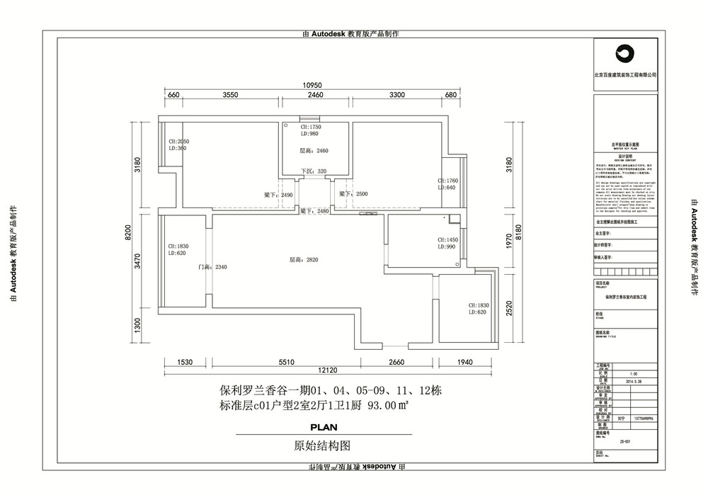 保利罗兰香谷 93