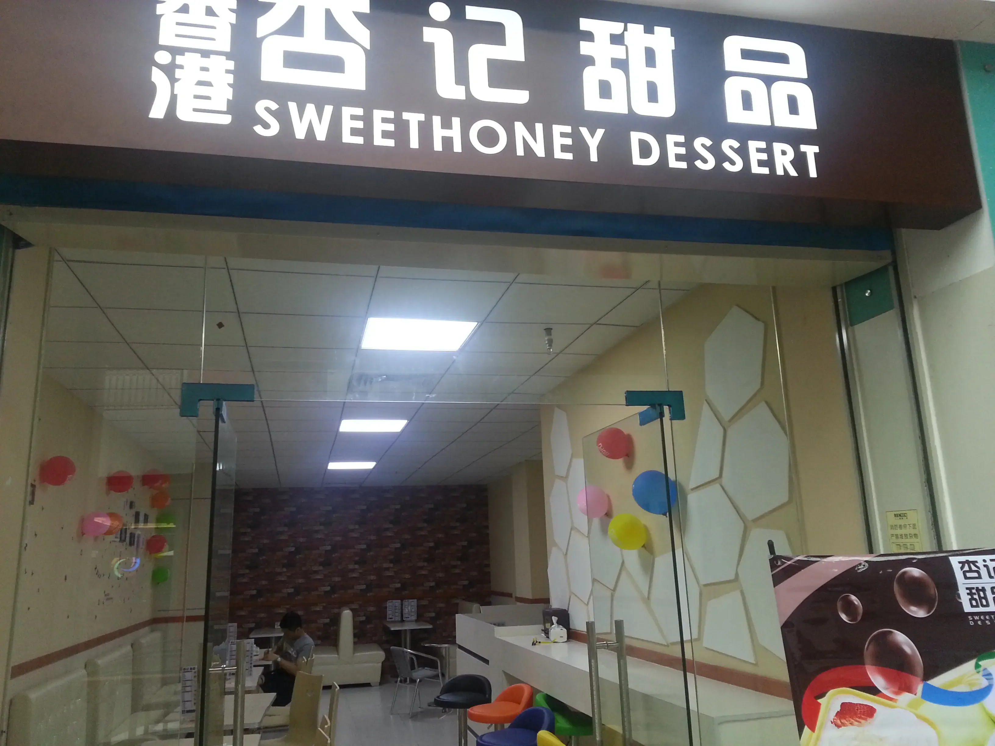 8万-杏记甜品店装修案例-深圳房天下家居装修网