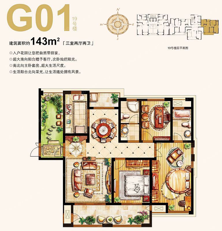 金科世界城143平—三居室—中式古典