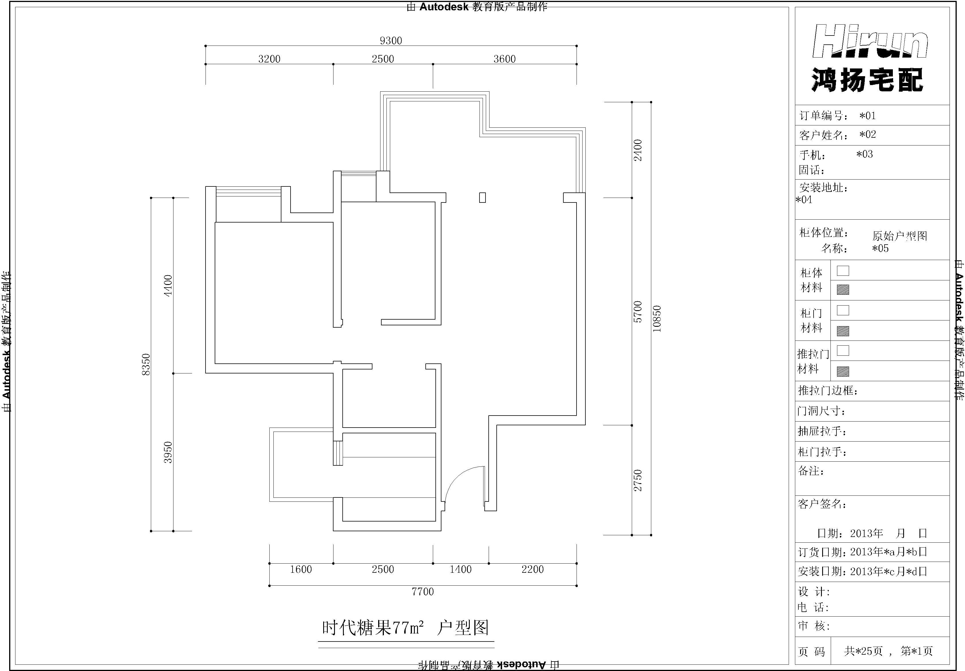 时代糖果77㎡主题产品