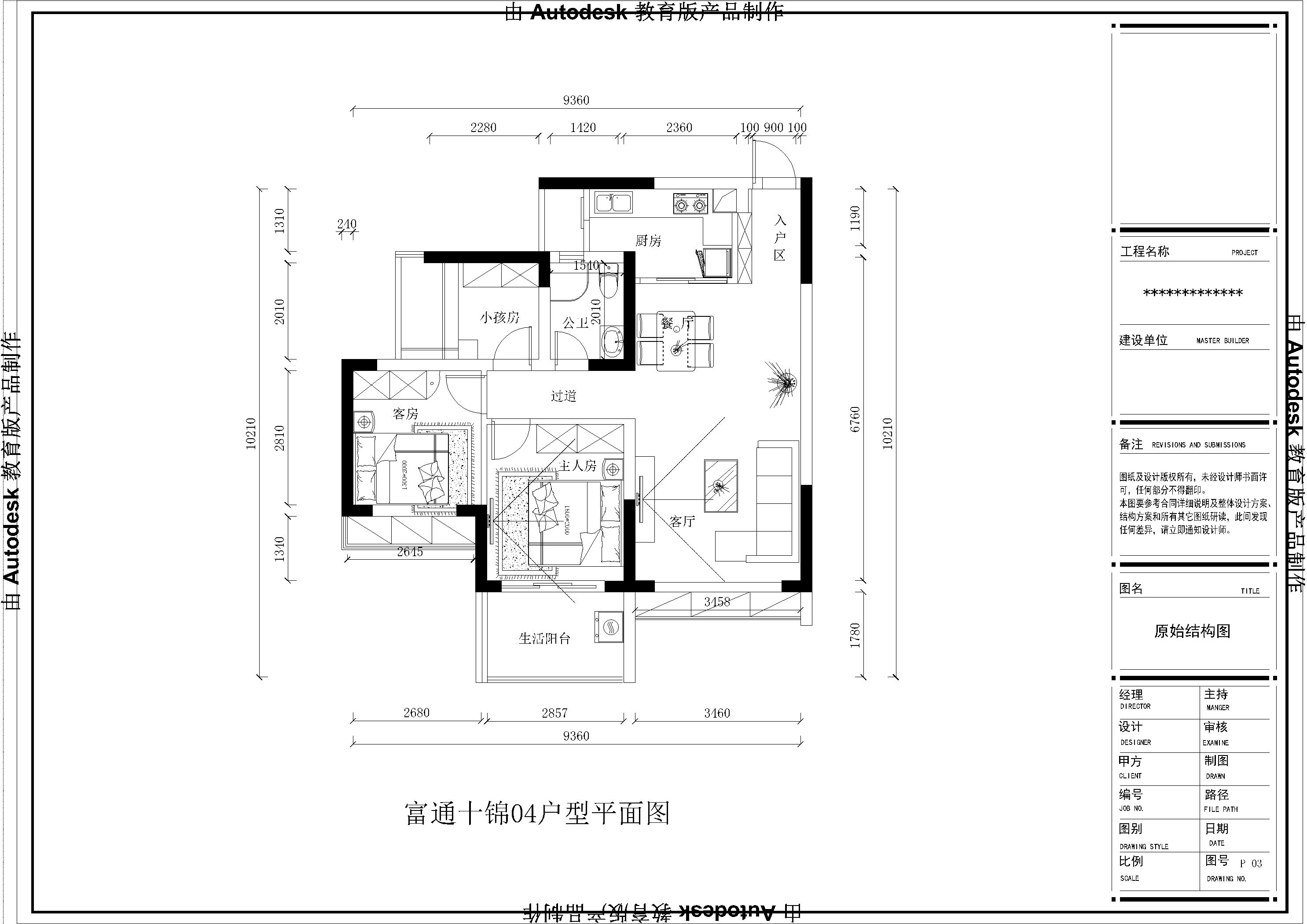 富通城十锦方案