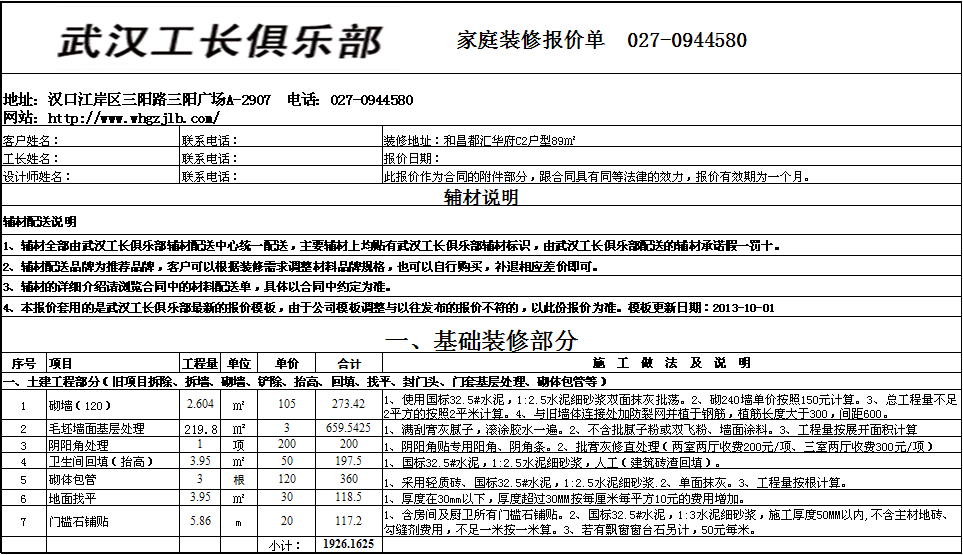 和昌都汇华府-混合型风格-二居室