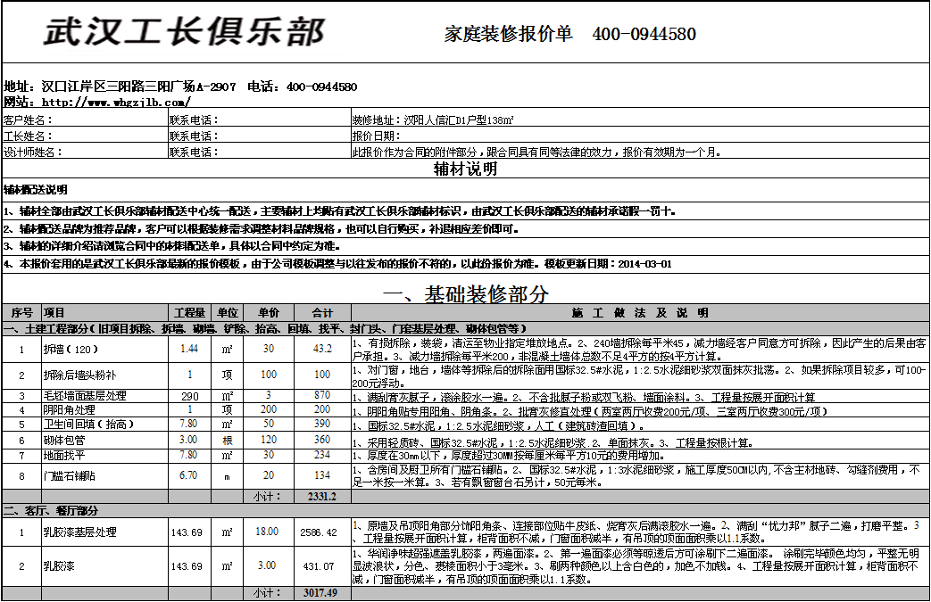 汉阳人信汇D1户型138㎡半包3.97万