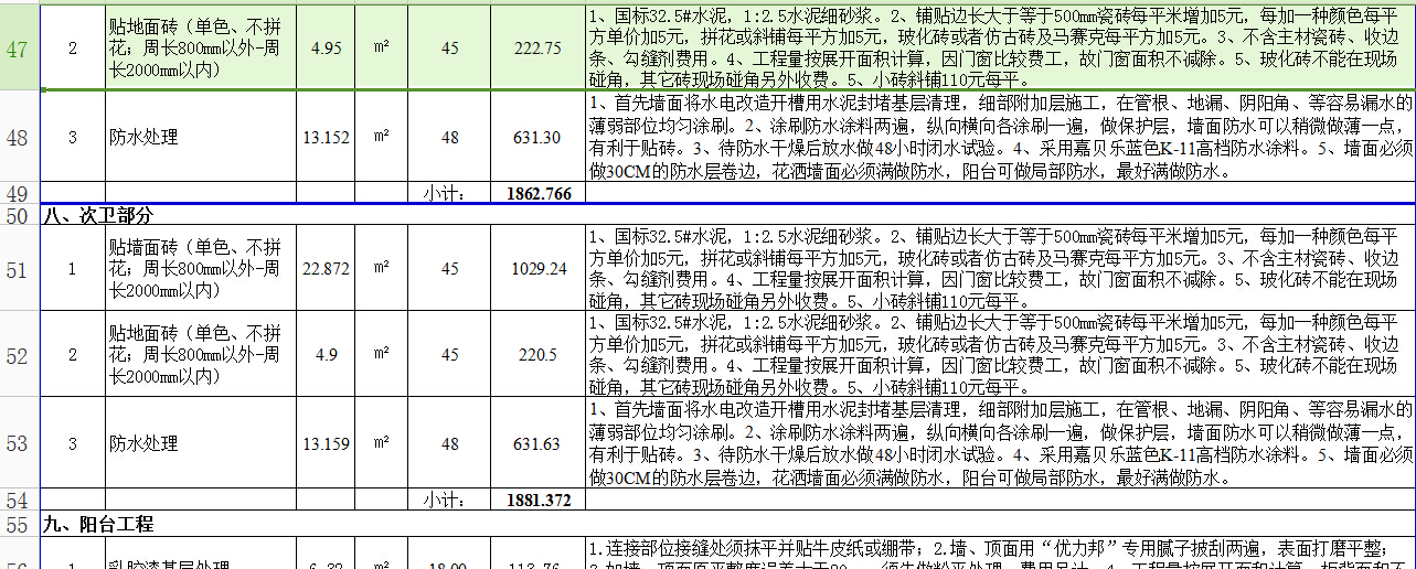 佛奥俊贤98.1平半包3.7万