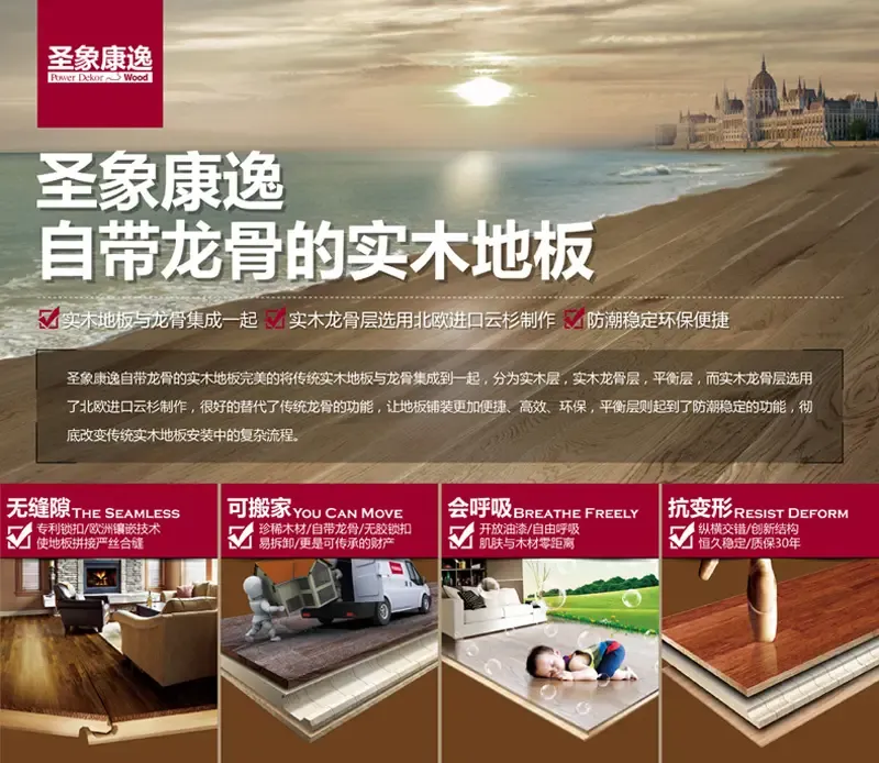 圣象ks8361实木复合地板